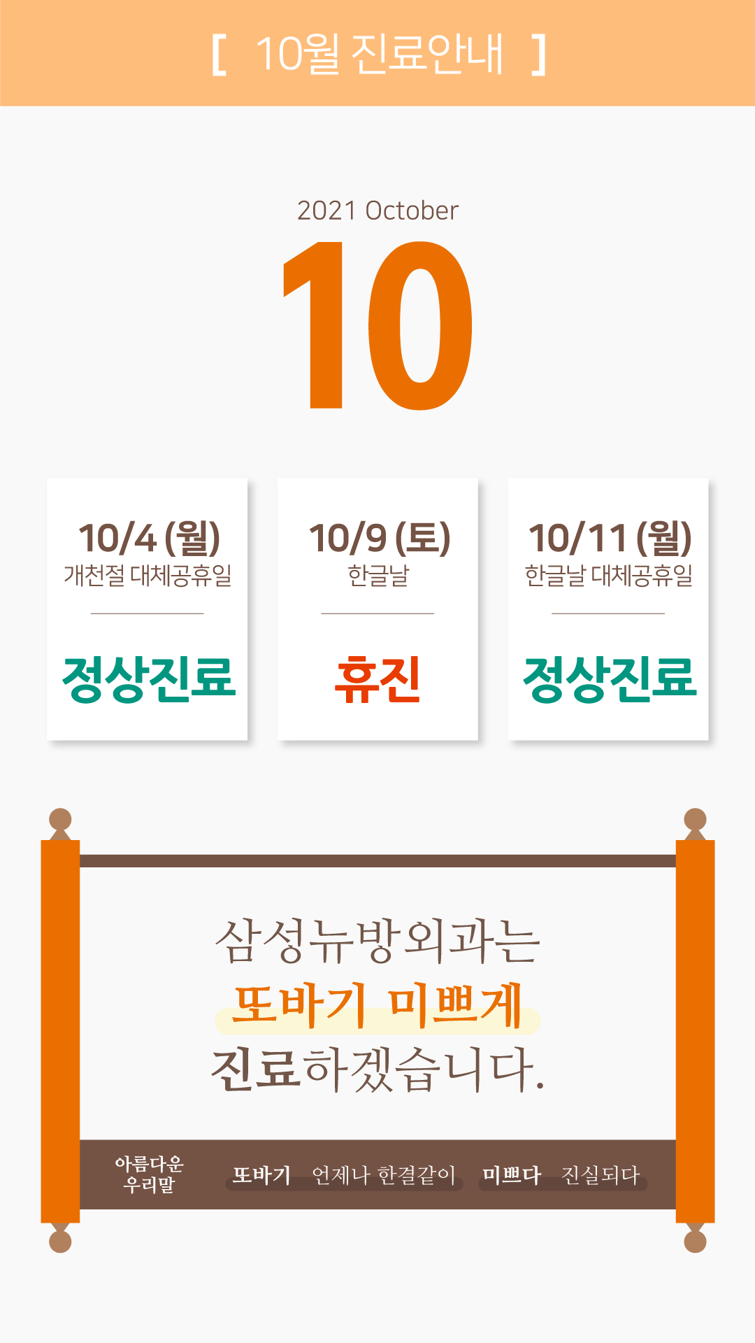 10월진료안내did.png