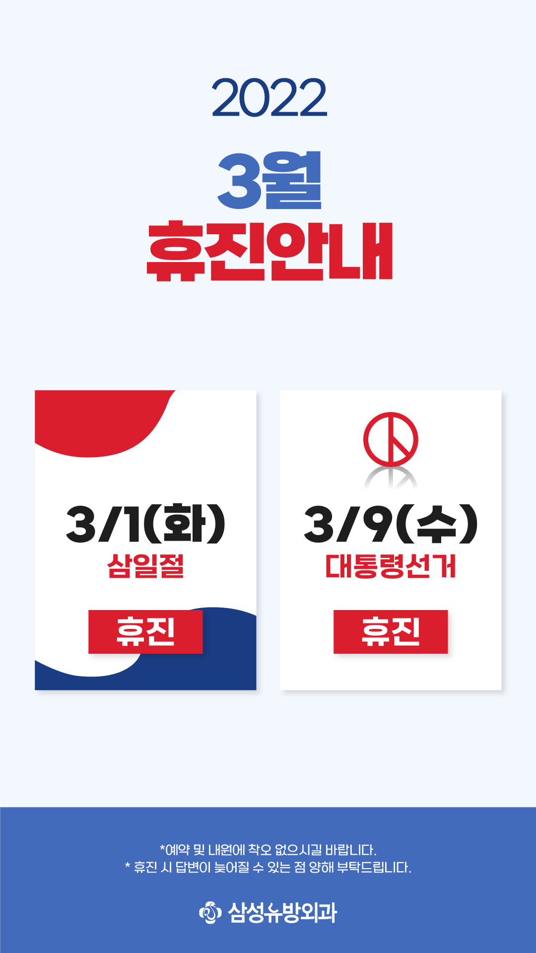 3월진료안내.png