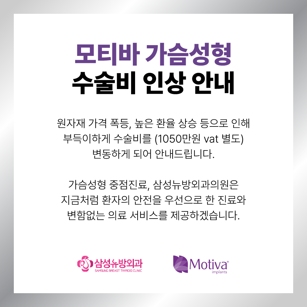 모티바가격인상.png