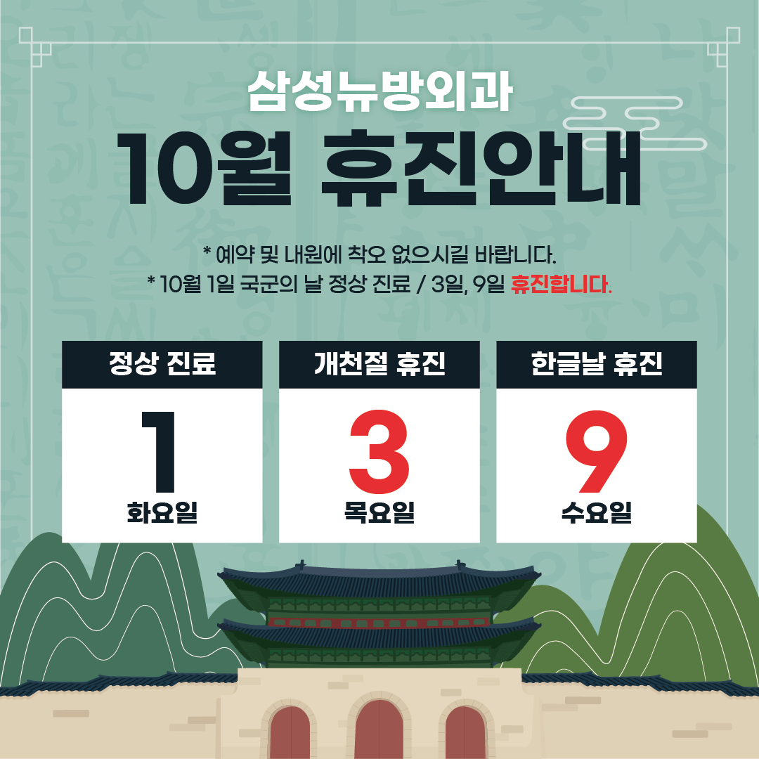 2024_10월 휴진안내_대지 1.png